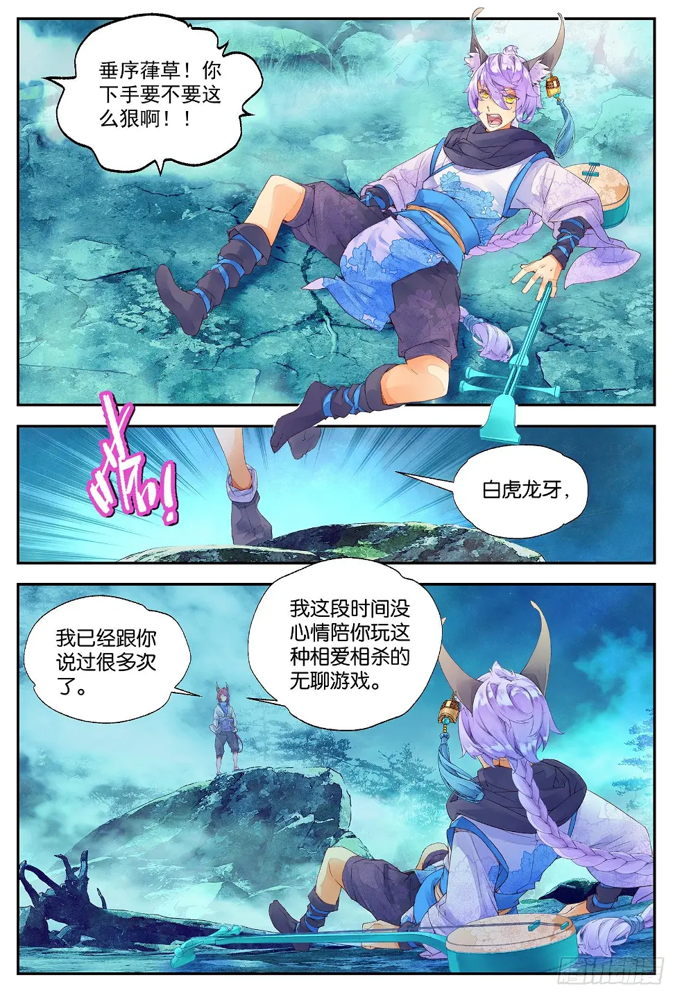 8 龙宝宝（上） 第6页