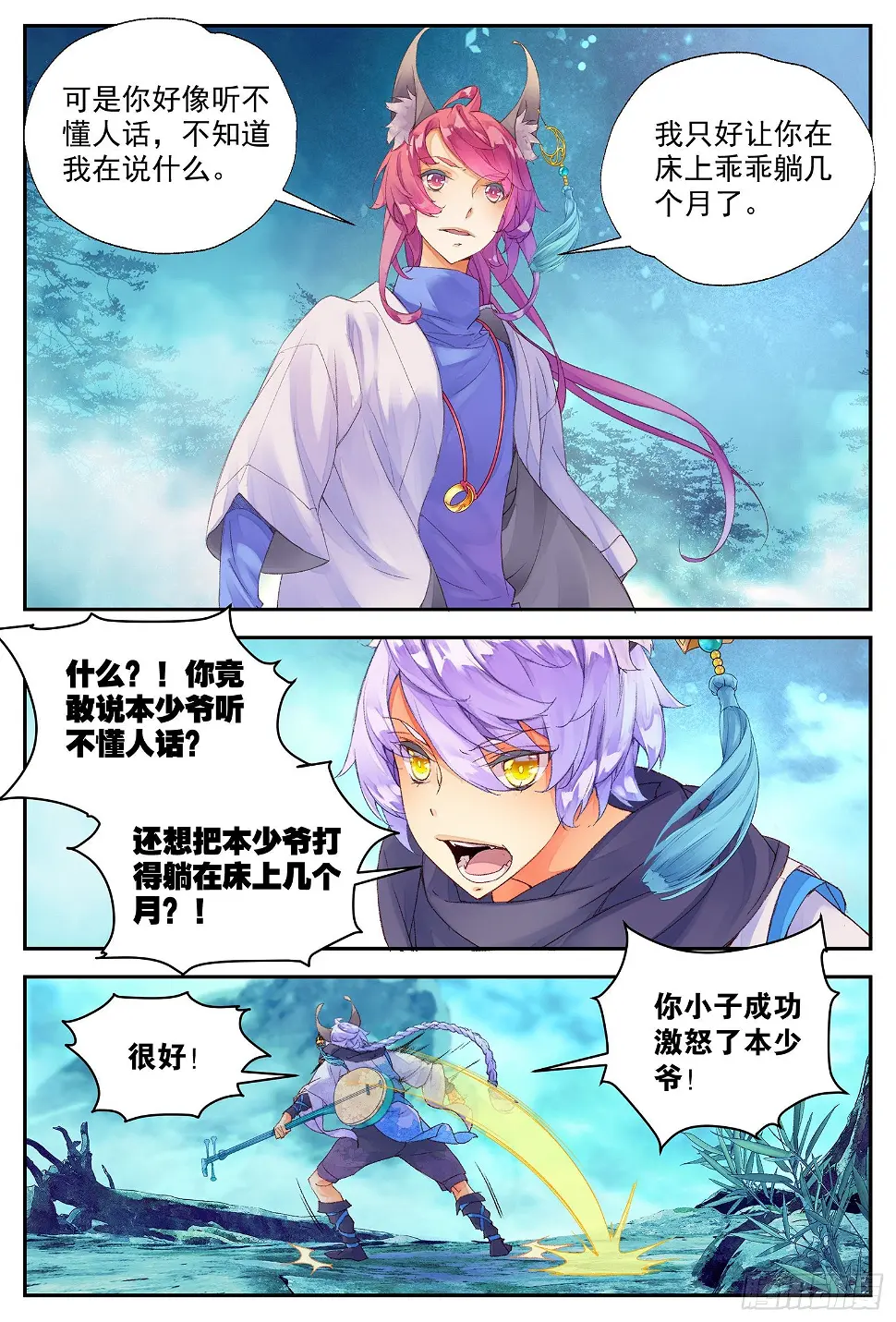 8 龙宝宝（上） 第7页