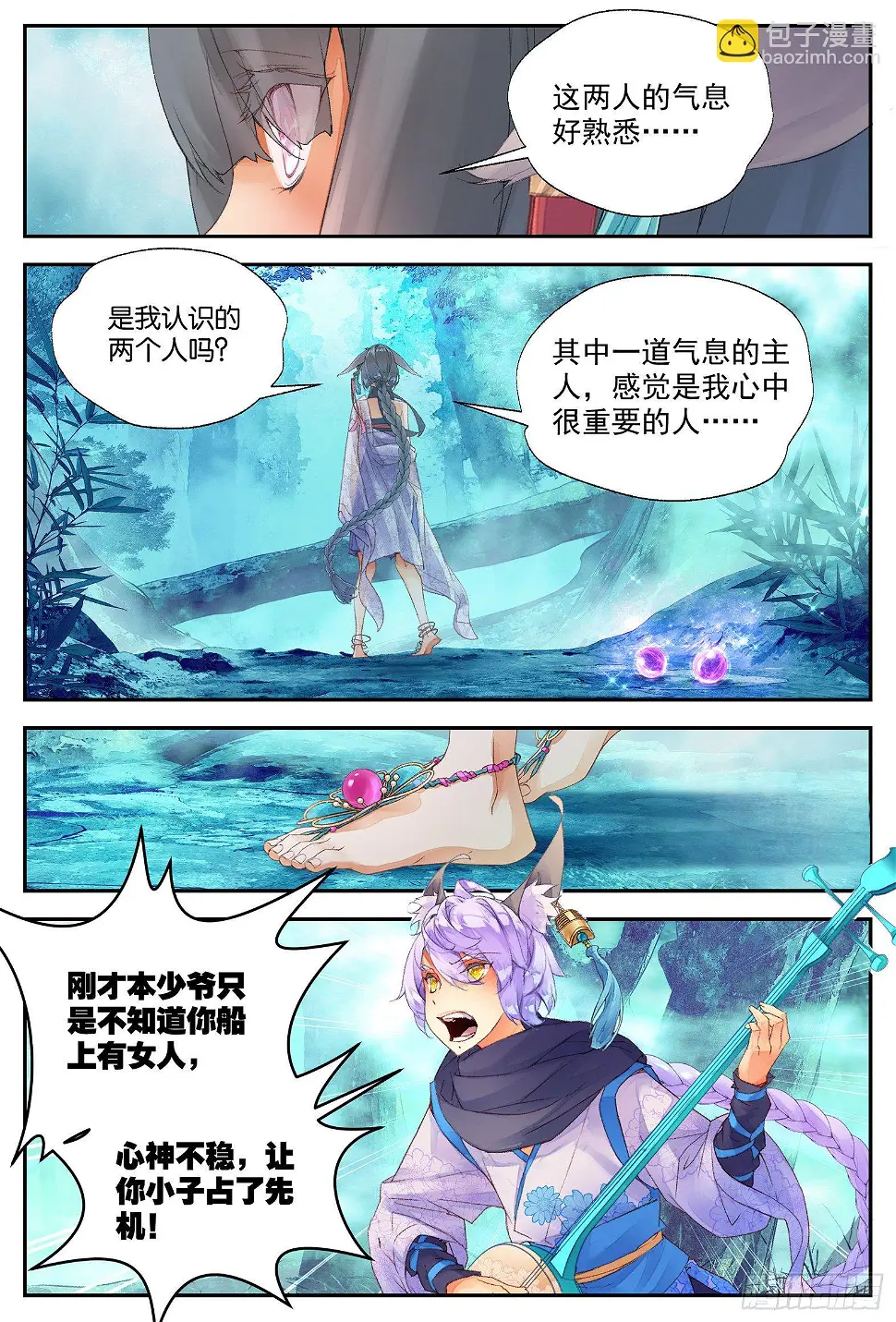 8 龙宝宝（上） 第8页