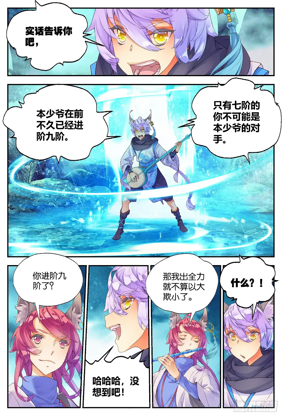 8 龙宝宝（上） 第9页