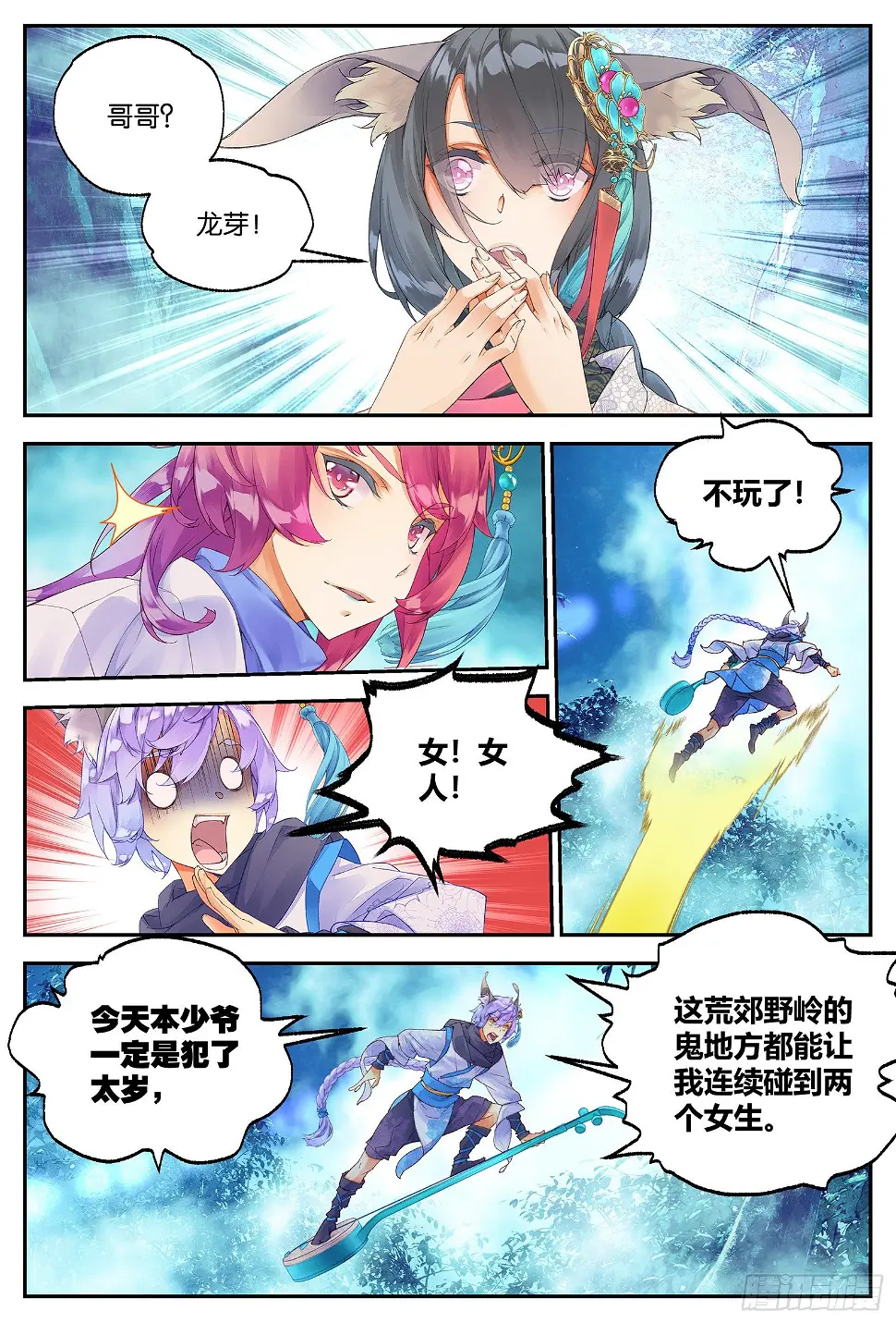8 龙宝宝（下） 第1页