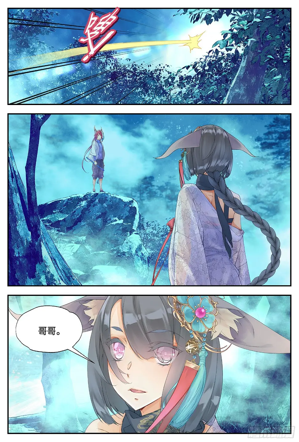 8 龙宝宝（下） 第2页
