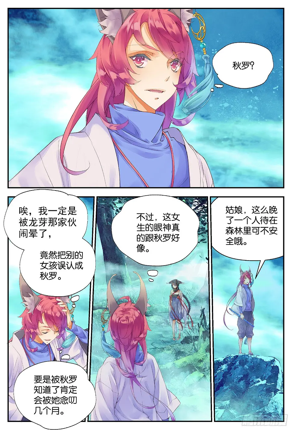 8 龙宝宝（下） 第3页