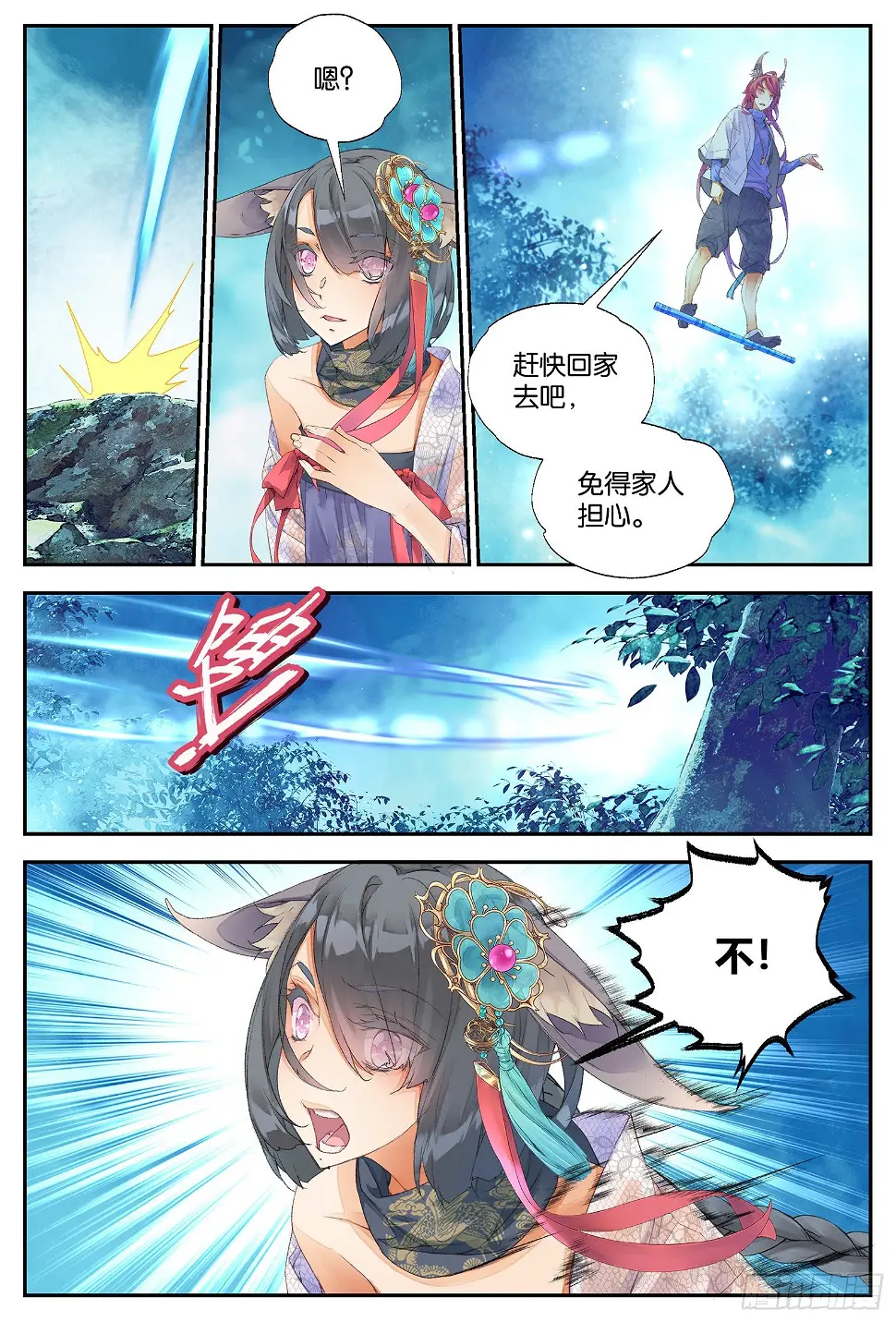 8 龙宝宝（下） 第4页