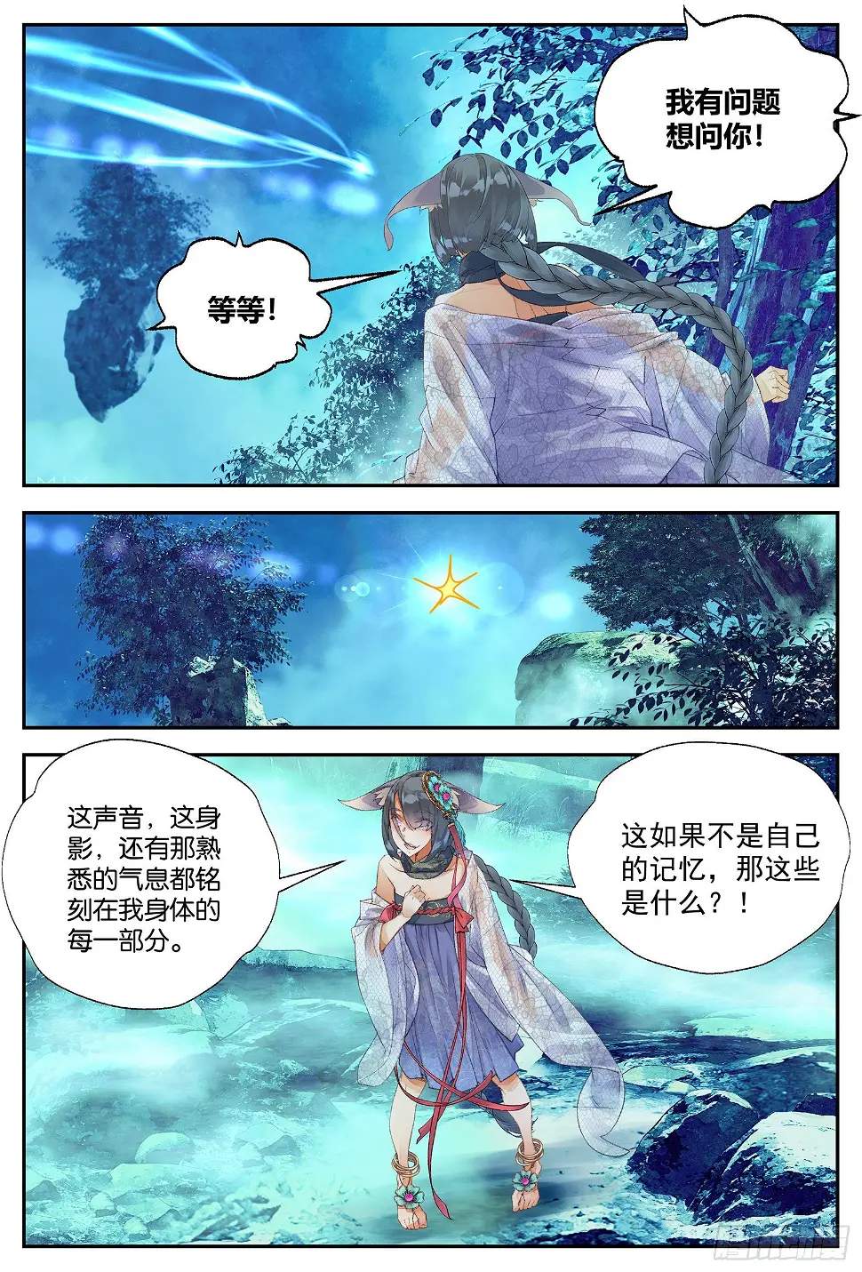 8 龙宝宝（下） 第5页