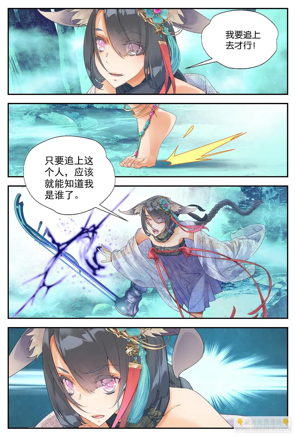 8 龙宝宝（下） 第6页