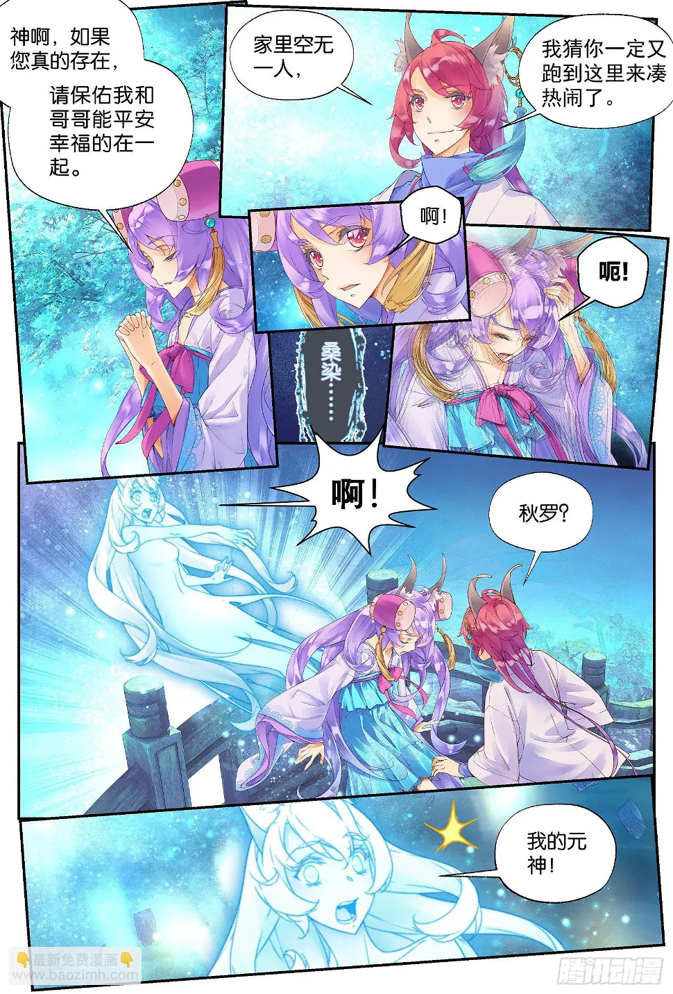 8 龙宝宝（下） 第7页
