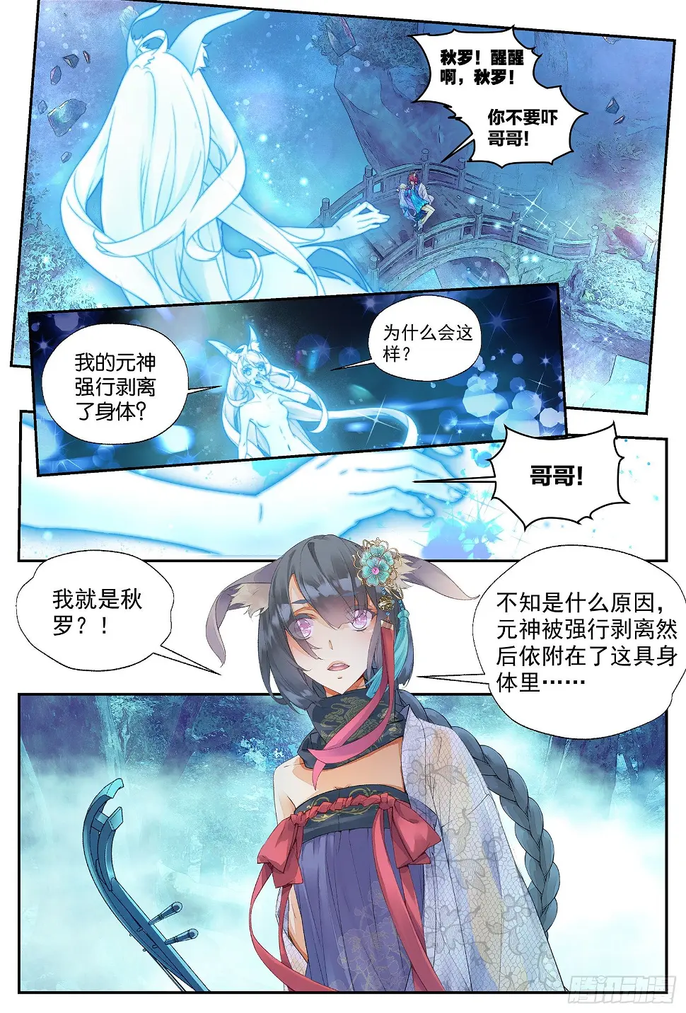 8 龙宝宝（下） 第8页