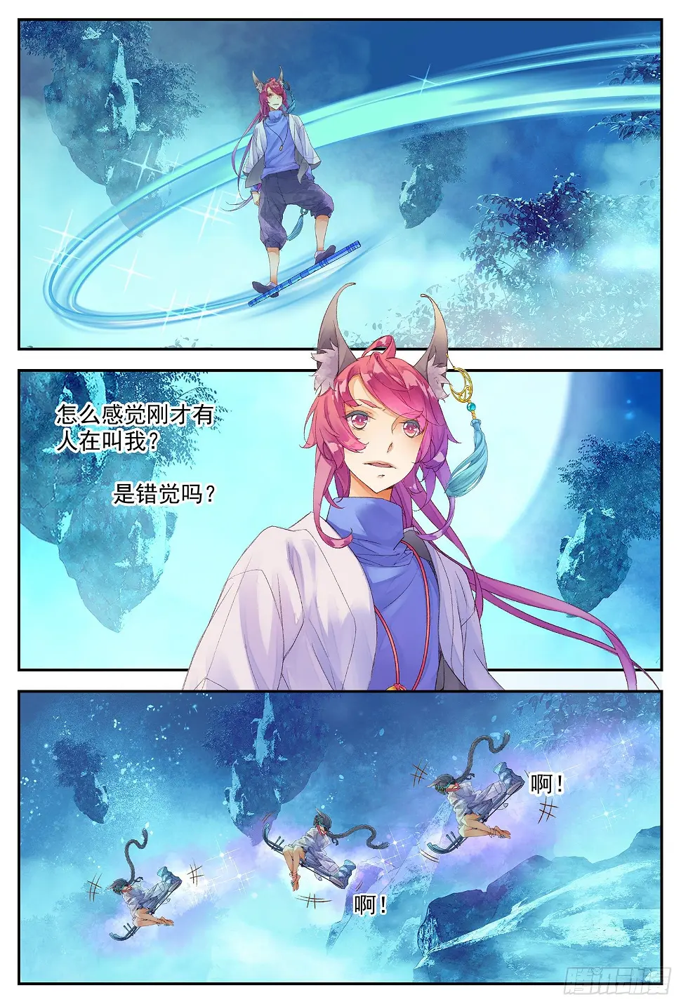8 龙宝宝（下） 第10页