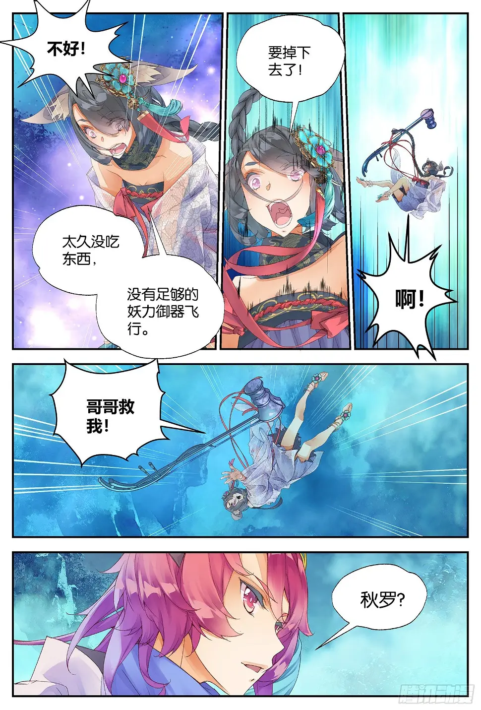 8 龙宝宝（下） 第11页