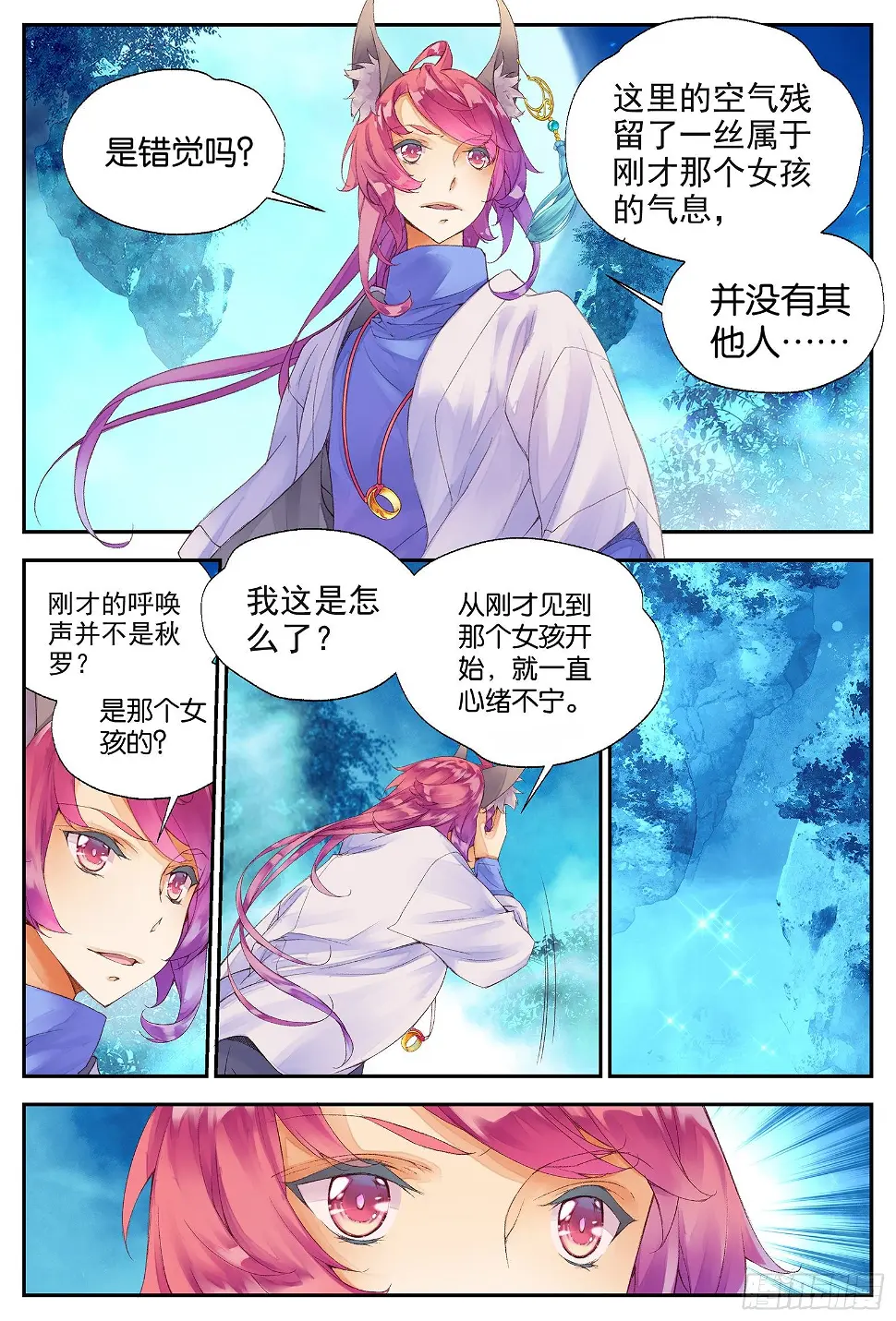 9 荒诞的错觉（上） 第3页