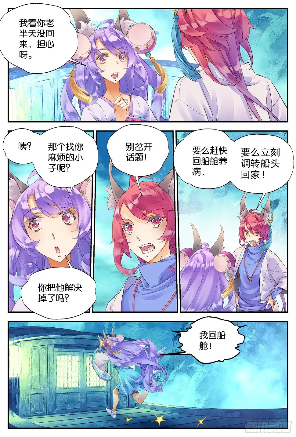 9 荒诞的错觉（上） 第7页