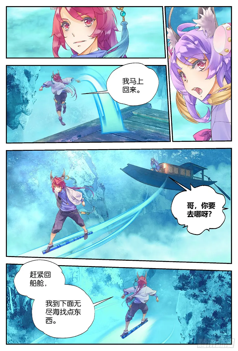 9 荒诞的错觉（上） 第8页