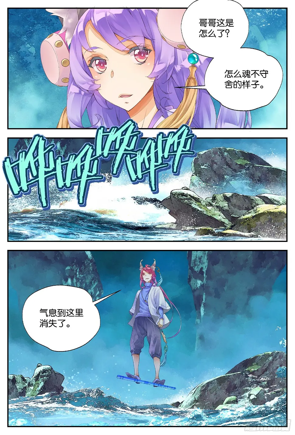 9 荒诞的错觉（上） 第9页