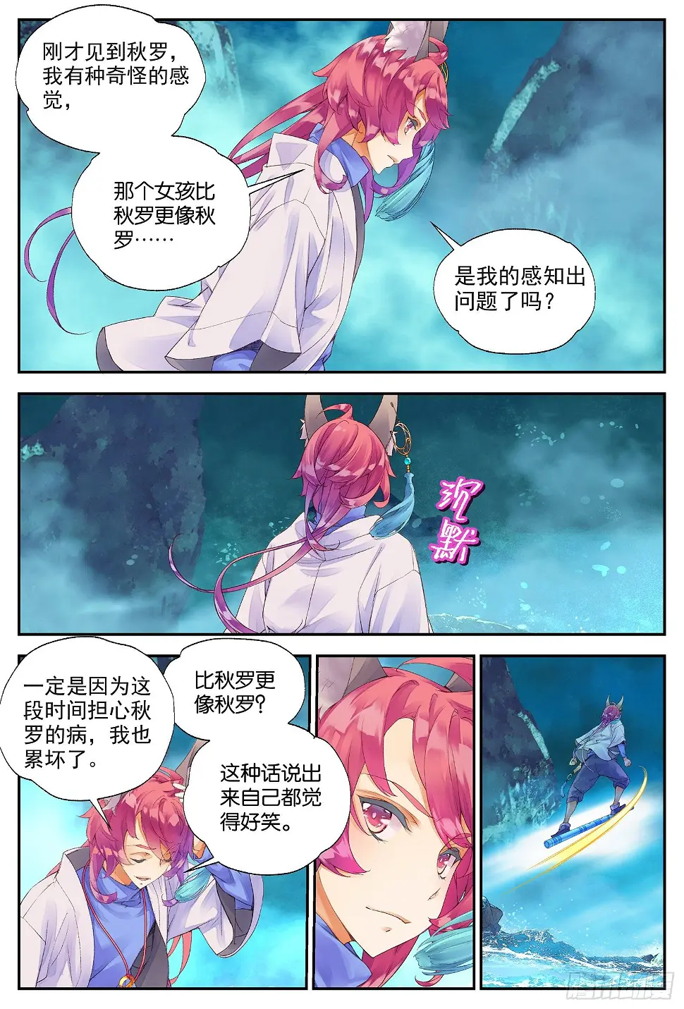 9 荒诞的错觉（上） 第10页