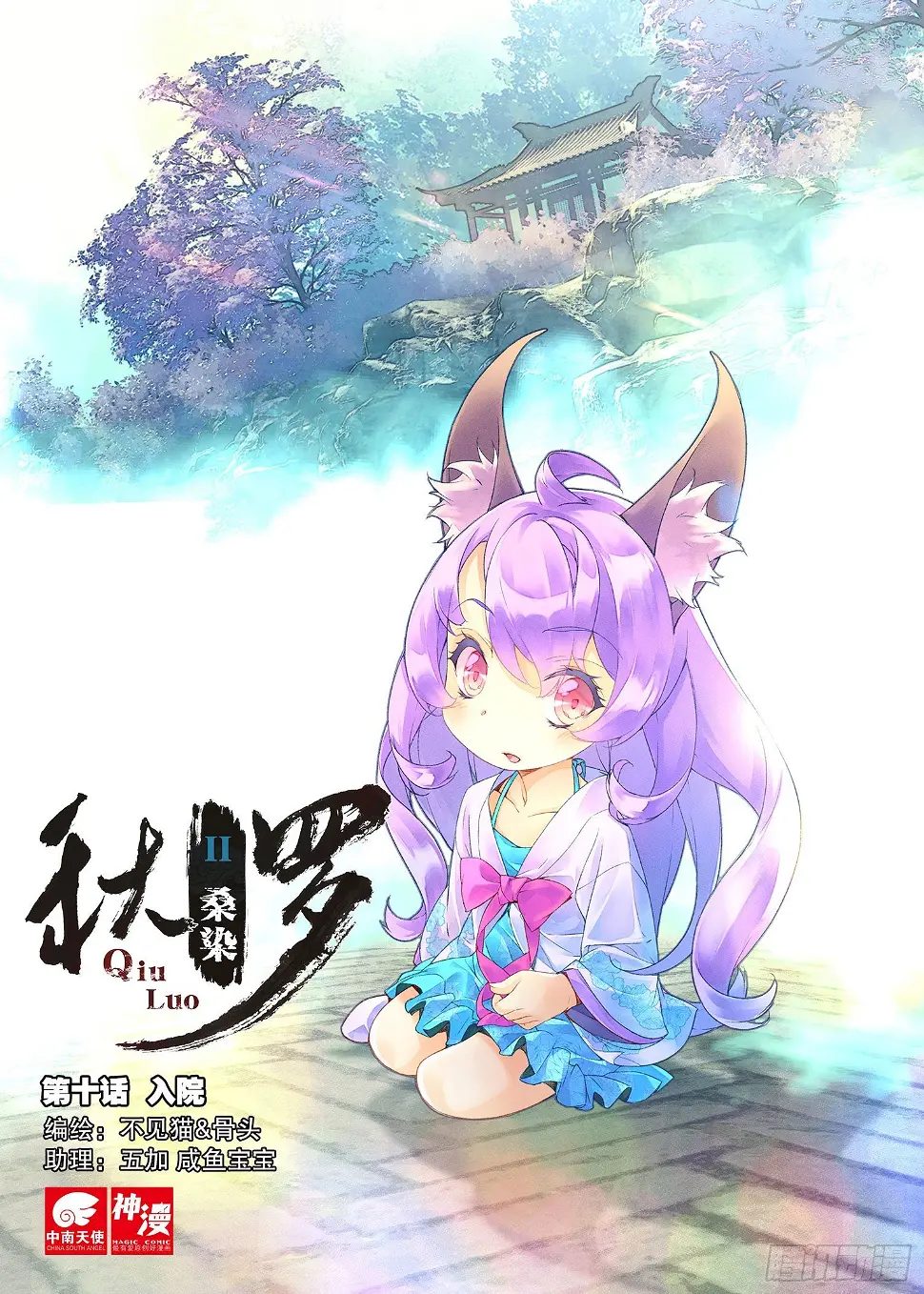 10 入院（上） 第1页