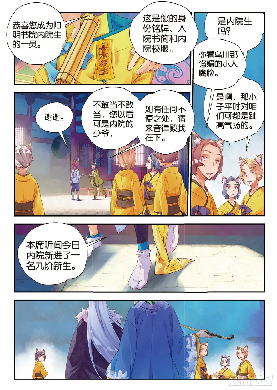 10 入院（上） 第12页
