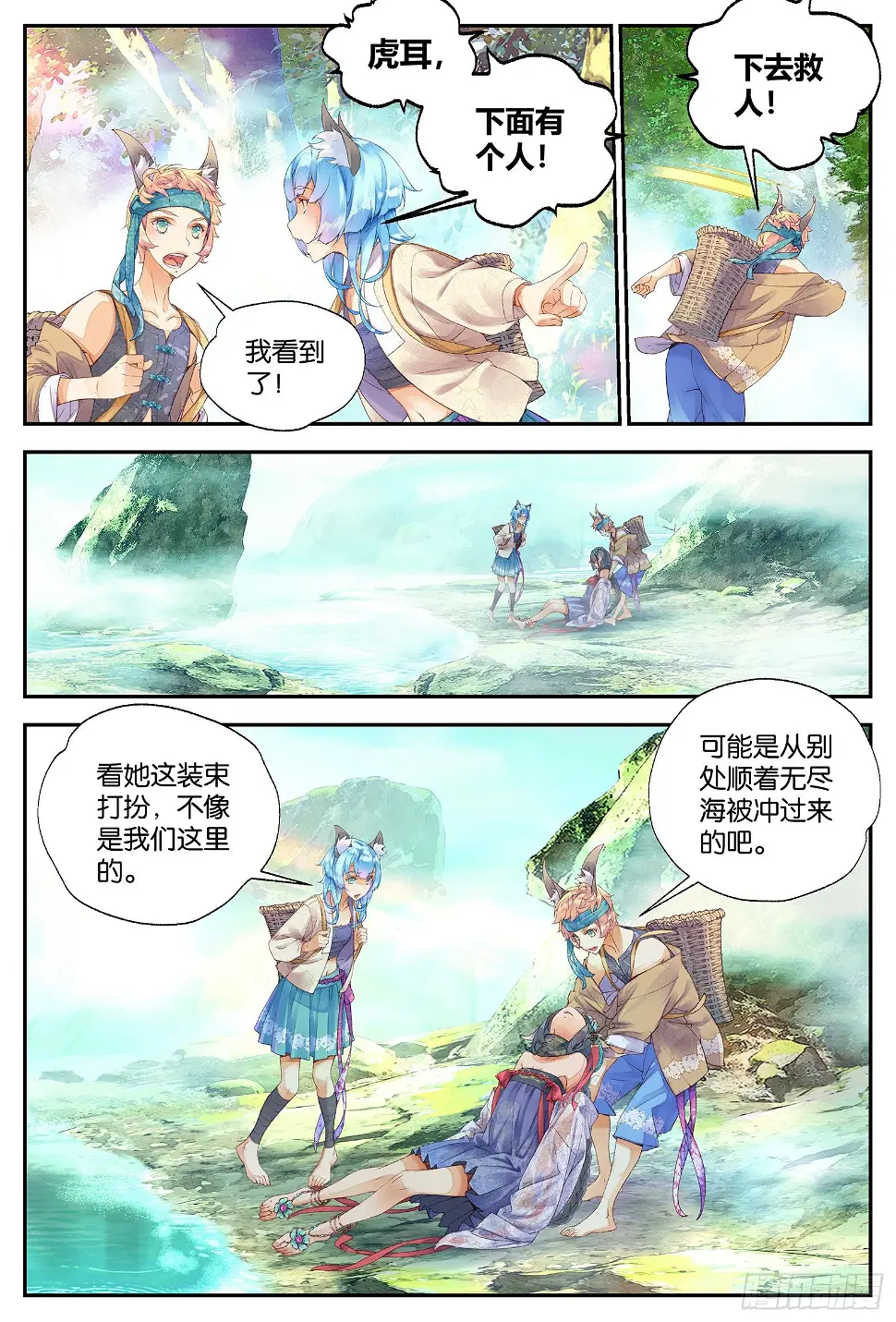 9 荒诞的错觉（下） 第4页