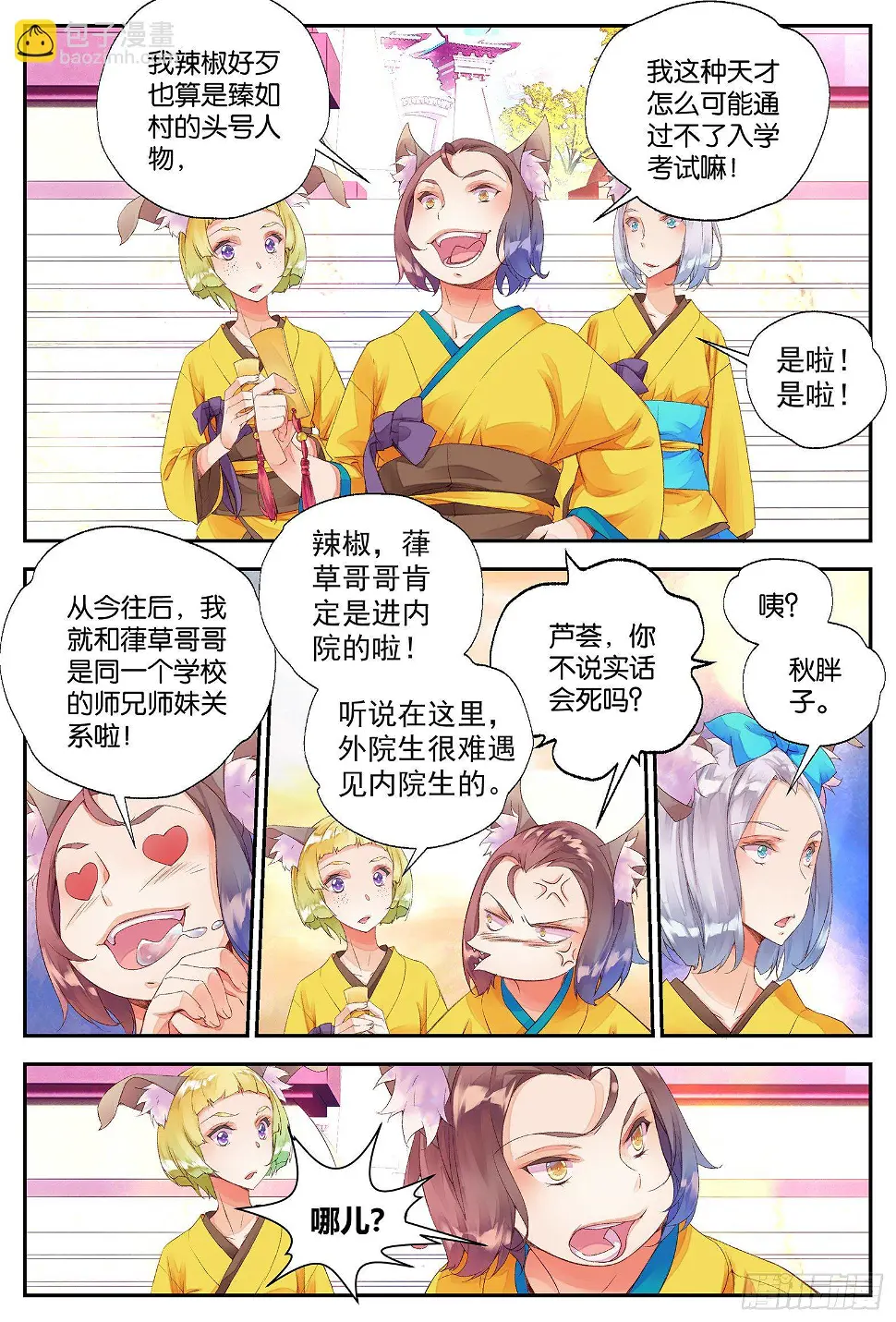 9 荒诞的错觉（下） 第9页