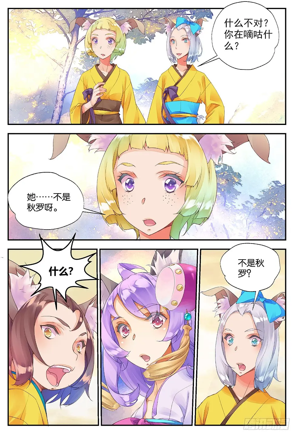 9 荒诞的错觉（下） 第12页
