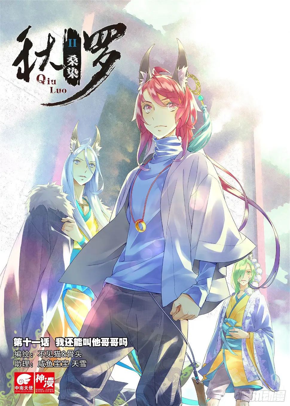 11 我还能叫他哥哥吗（上） 第1页