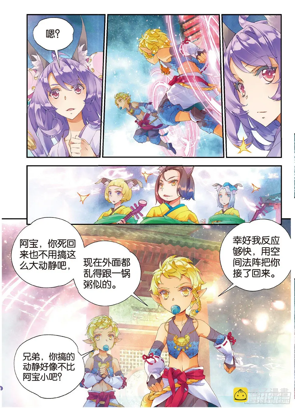 11 我还能叫他哥哥吗（上） 第11页