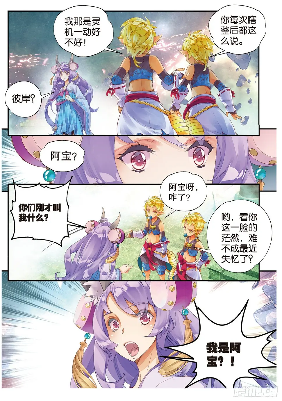 11 我还能叫他哥哥吗（上） 第12页