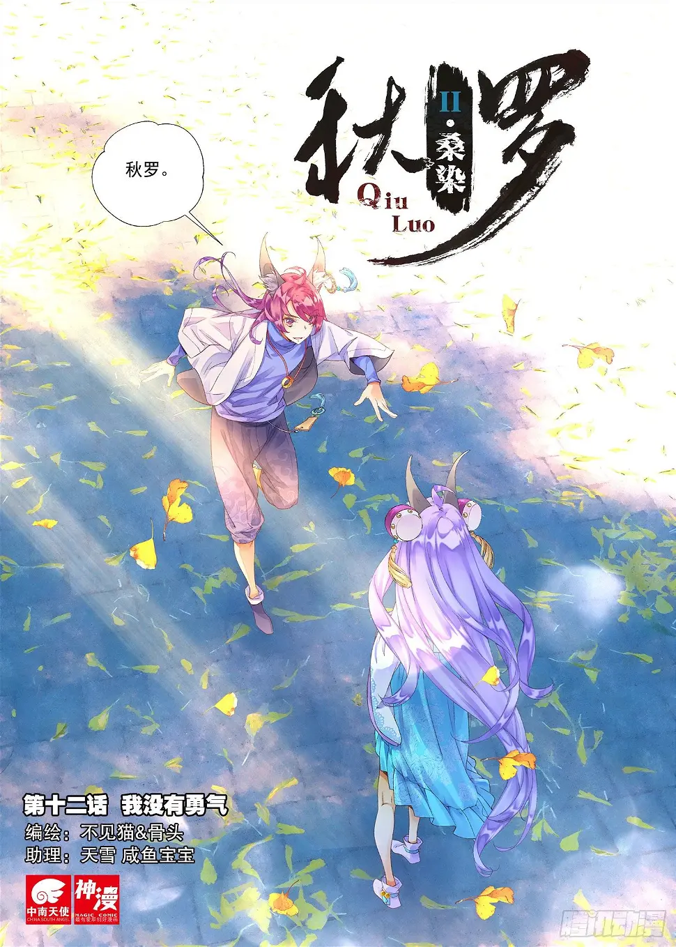12 我没有勇气（上） 第1页