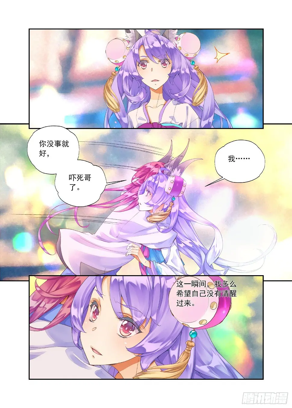 12 我没有勇气（上） 第2页