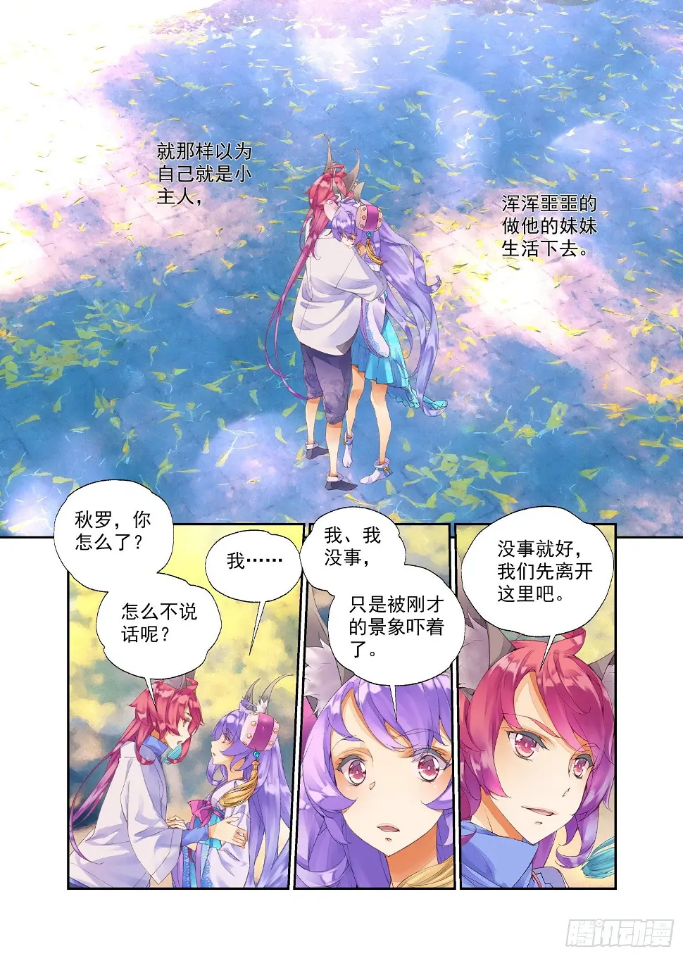 12 我没有勇气（上） 第3页