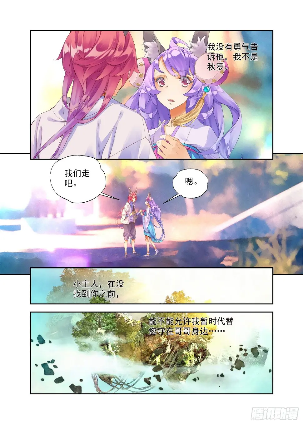 12 我没有勇气（上） 第4页