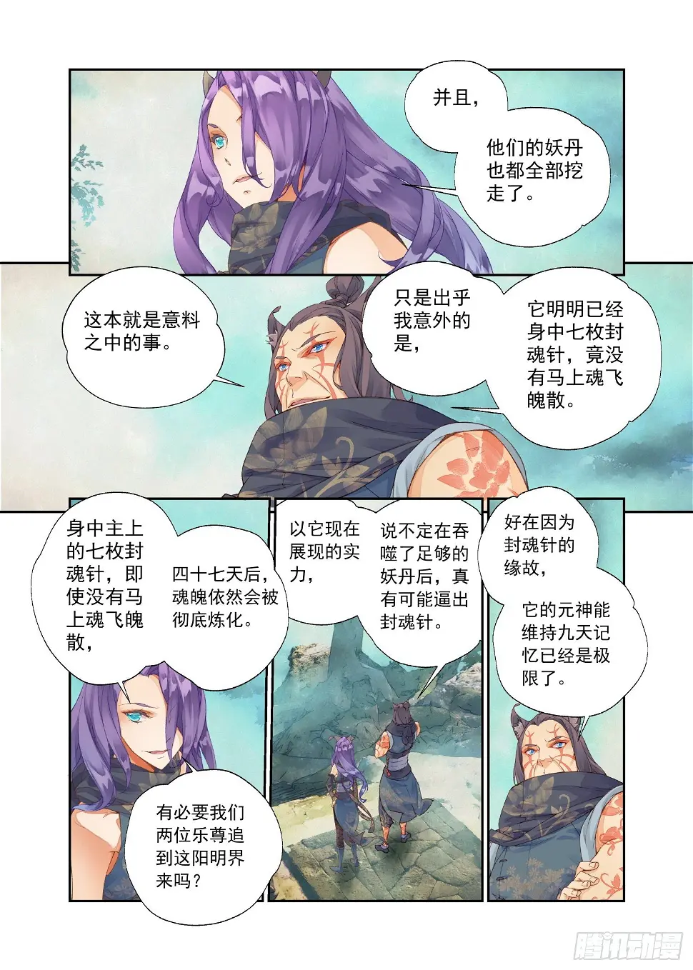 12 我没有勇气（上） 第7页