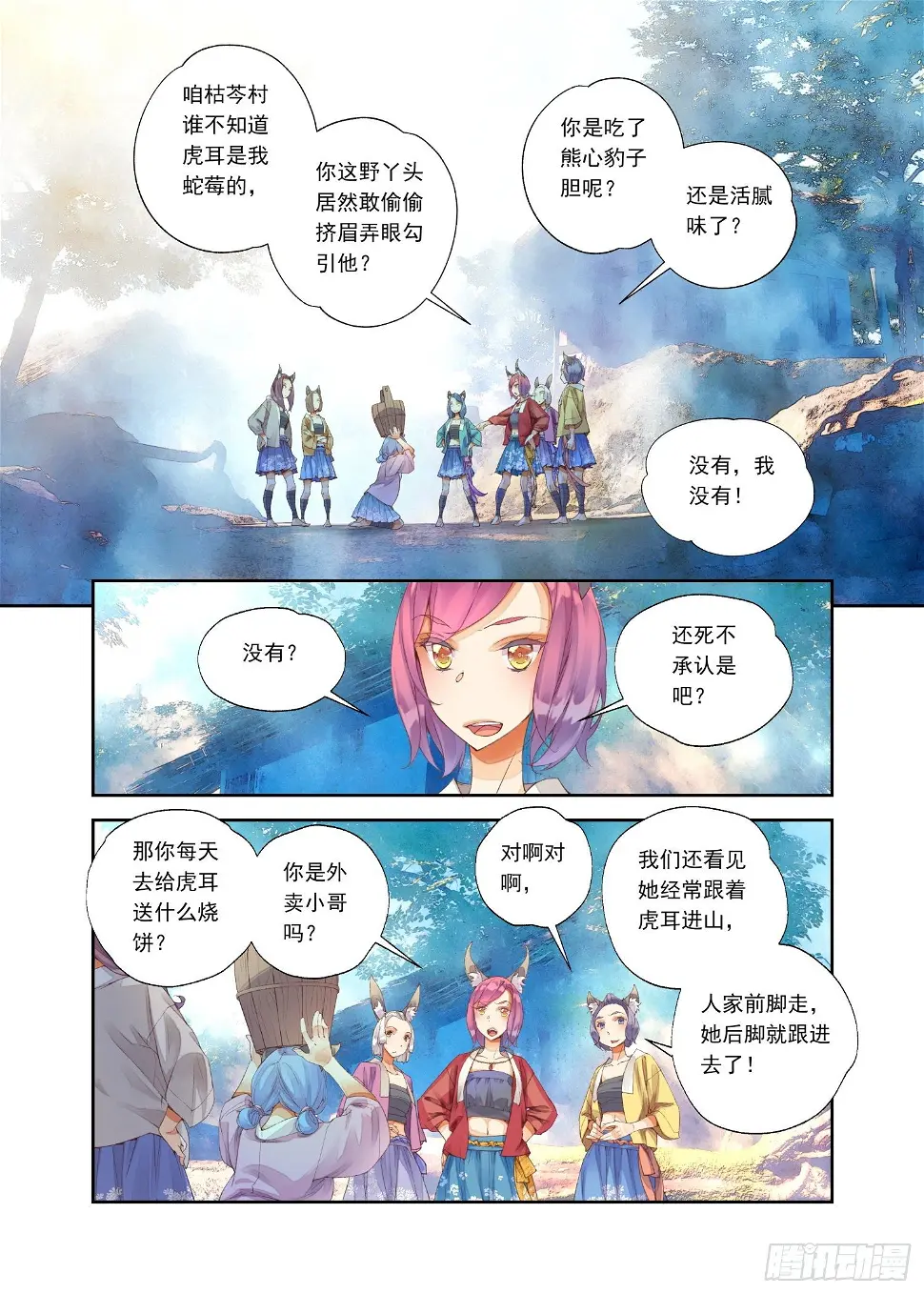 12 我没有勇气（上） 第9页