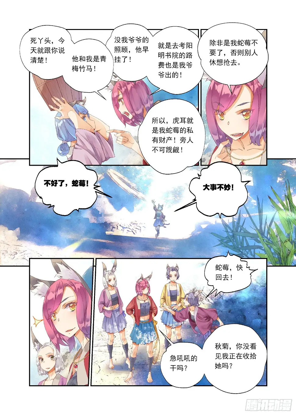 12 我没有勇气（上） 第10页