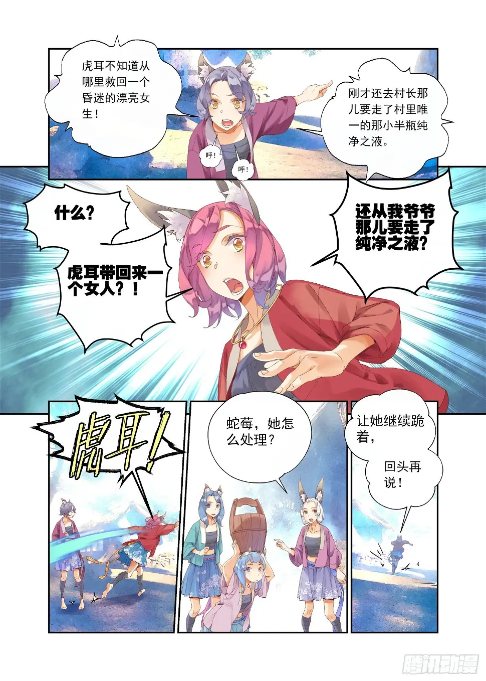 12 我没有勇气（上） 第11页