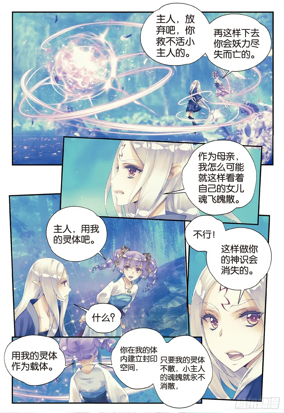 11 我还能叫他哥哥吗（下） 第1页
