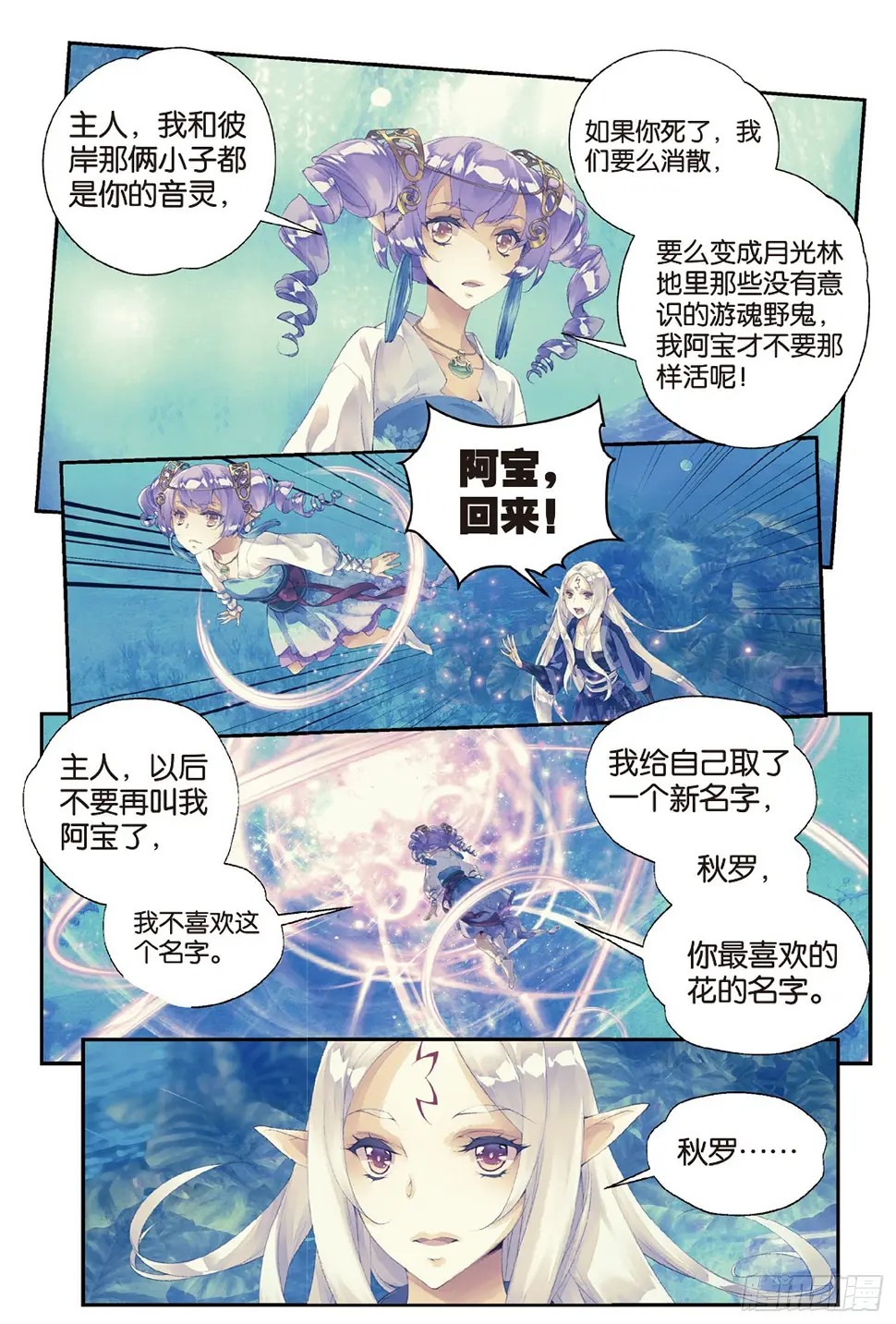 11 我还能叫他哥哥吗（下） 第2页