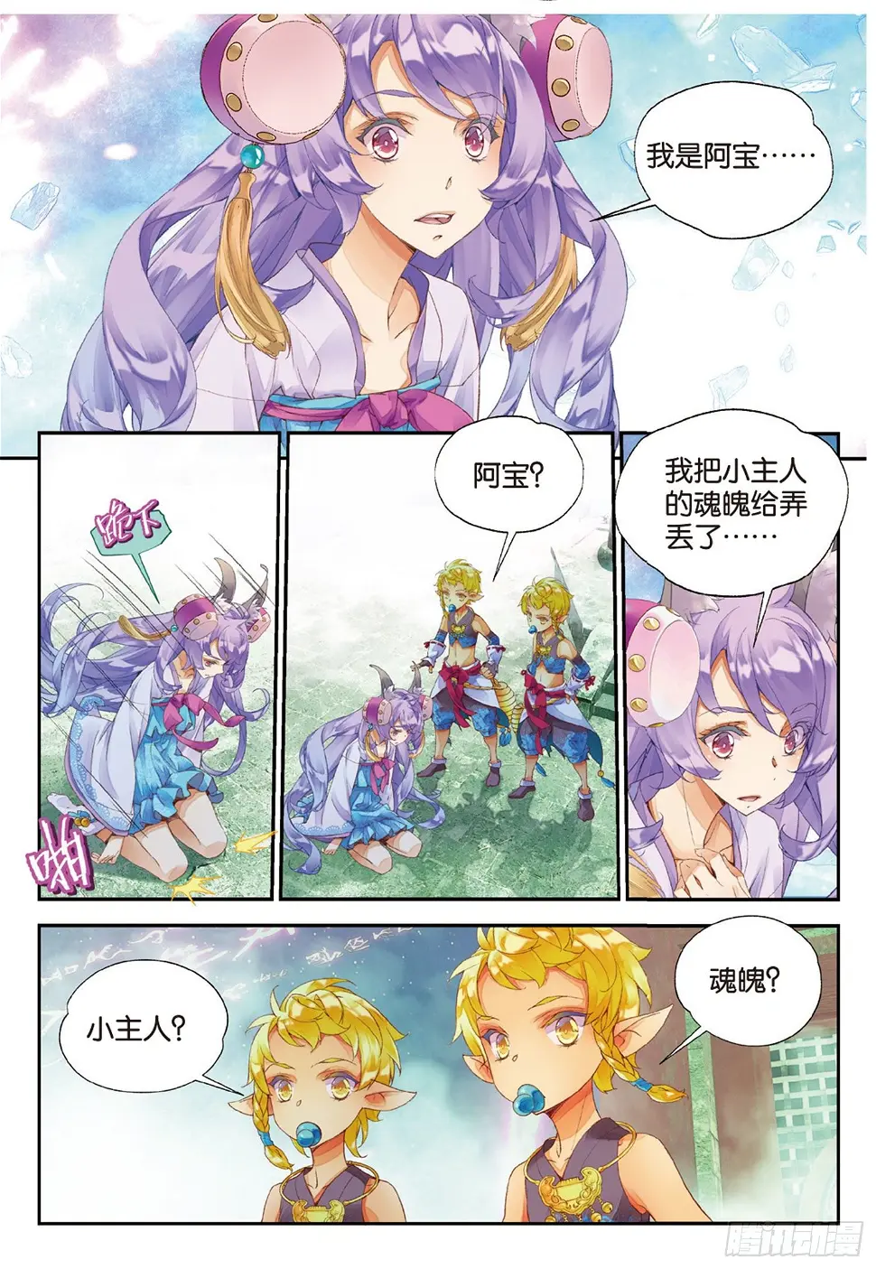 11 我还能叫他哥哥吗（下） 第3页