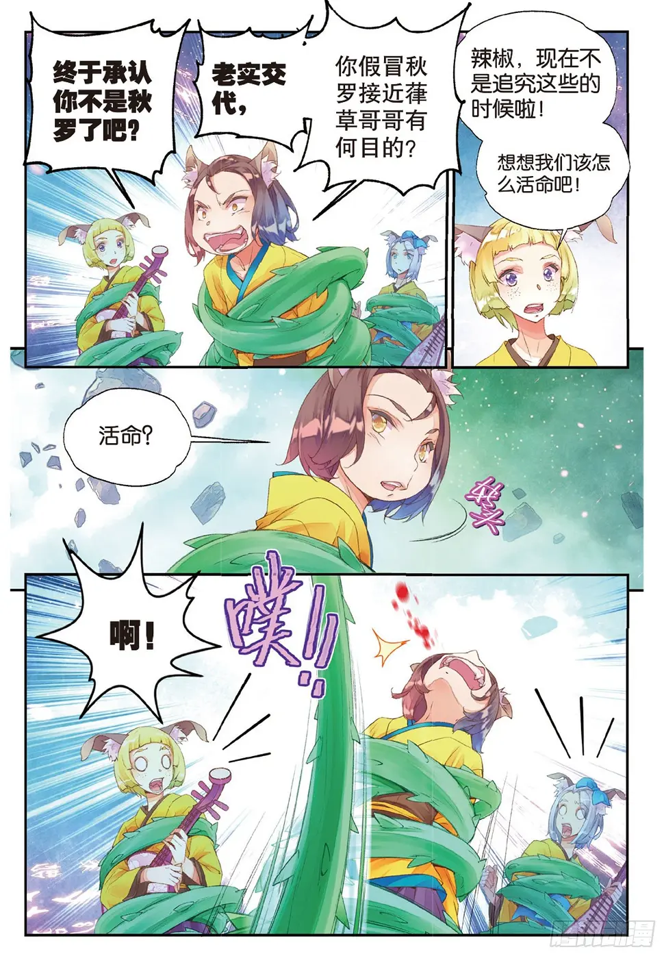 11 我还能叫他哥哥吗（下） 第4页