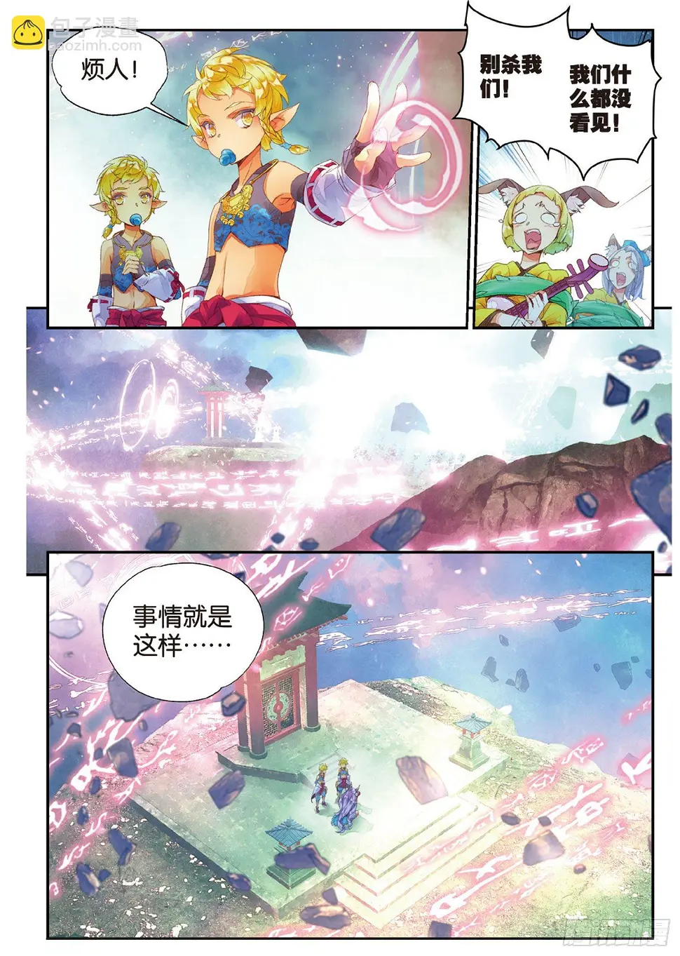 11 我还能叫他哥哥吗（下） 第5页