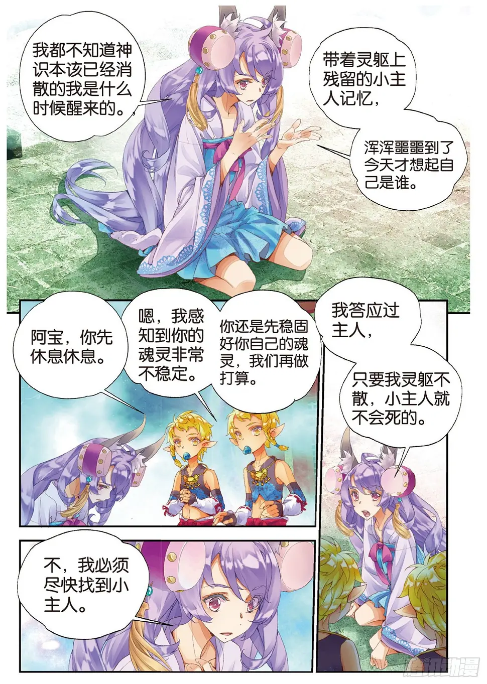 11 我还能叫他哥哥吗（下） 第6页