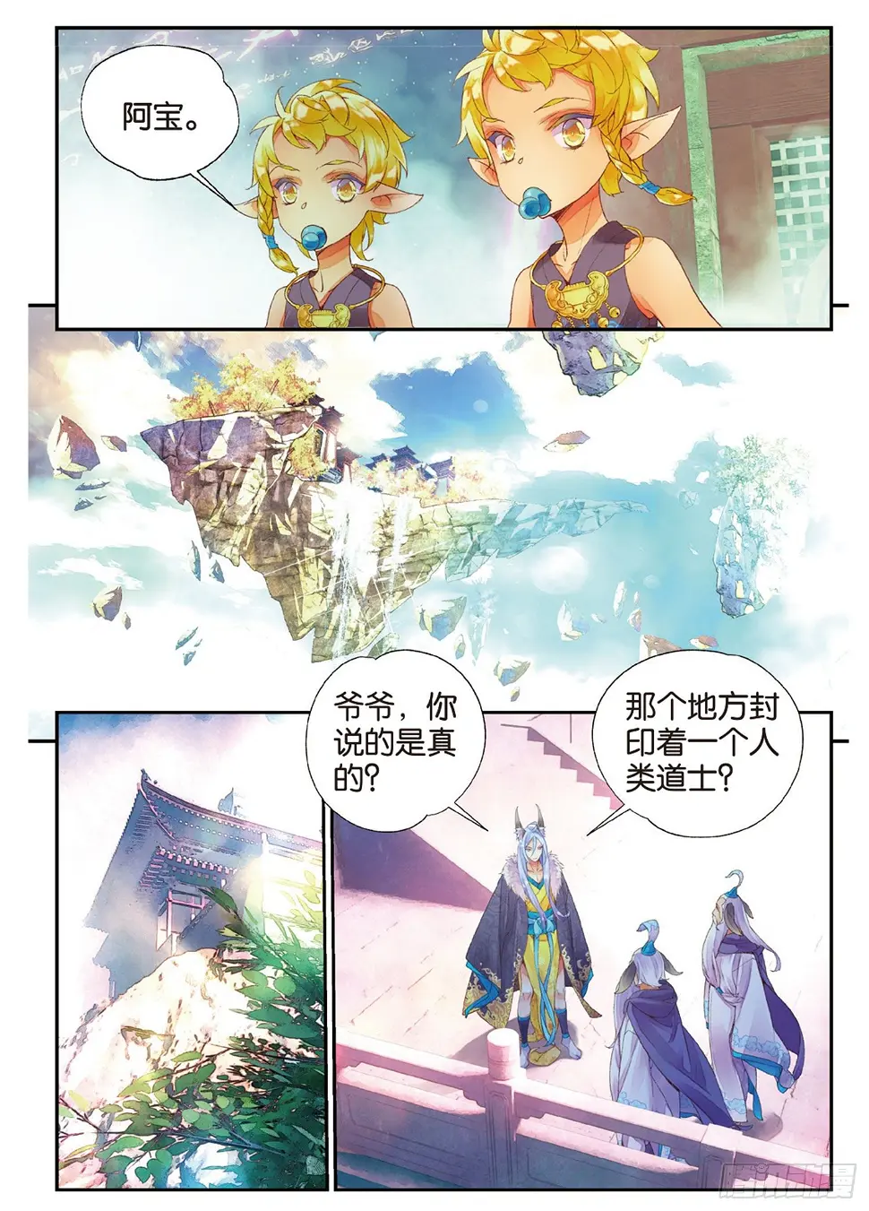 11 我还能叫他哥哥吗（下） 第7页