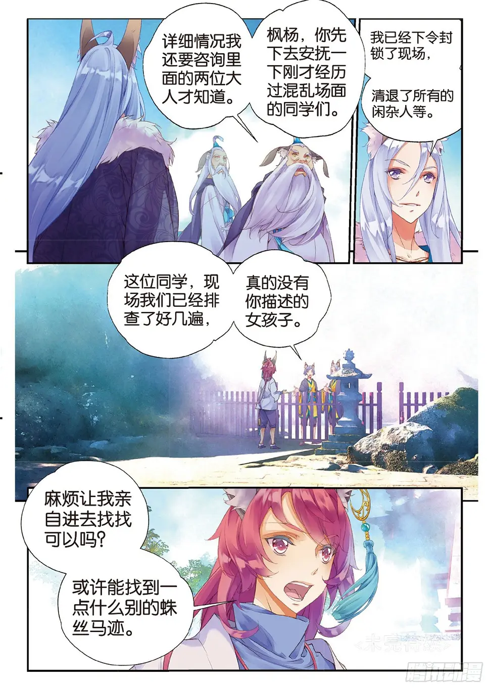 11 我还能叫他哥哥吗（下） 第8页