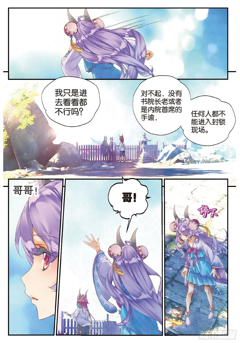 11 我还能叫他哥哥吗（下） 第11页