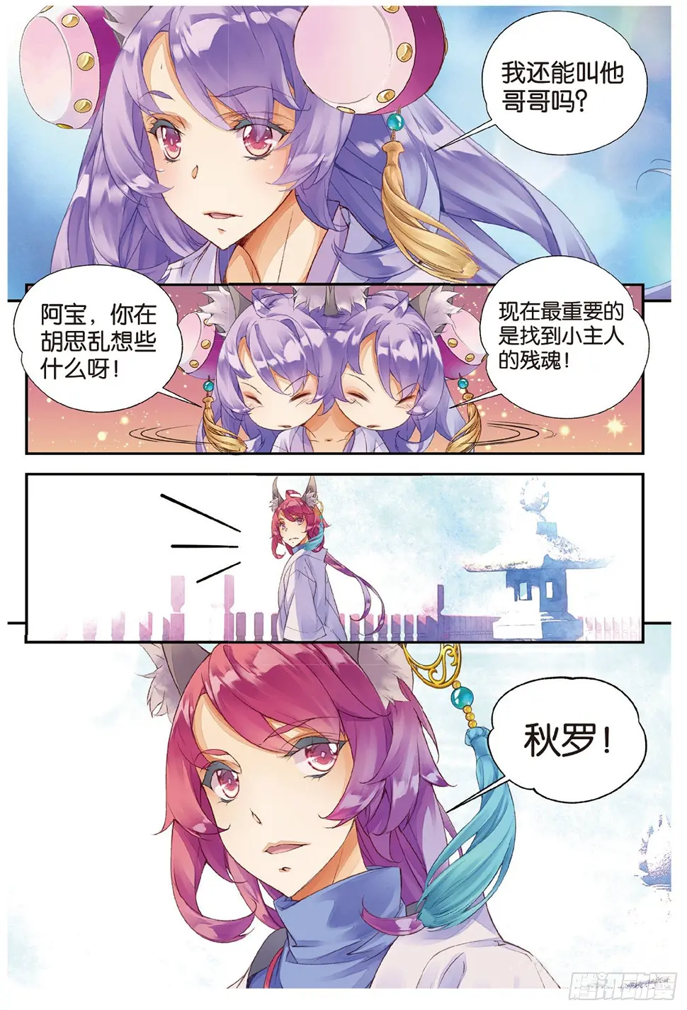 11 我还能叫他哥哥吗（下） 第12页