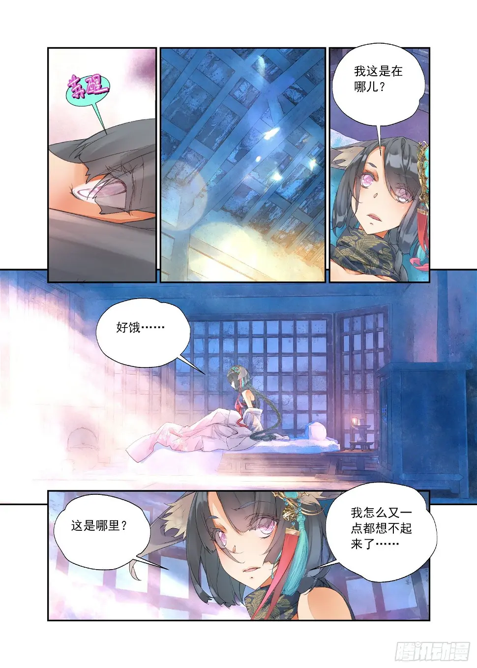 12 我没有勇气（下） 第1页