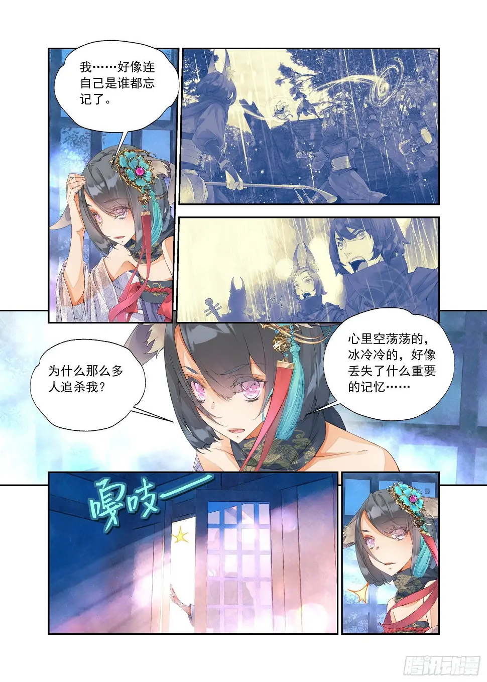 12 我没有勇气（下） 第2页