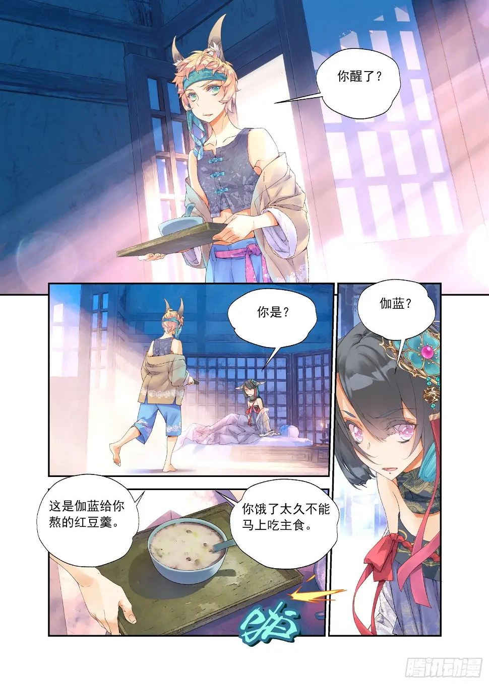 12 我没有勇气（下） 第3页