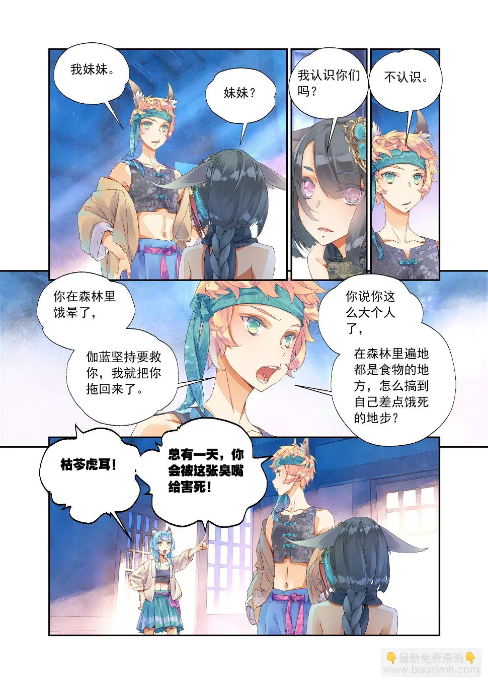 12 我没有勇气（下） 第4页
