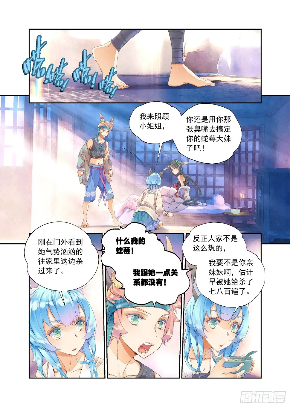 12 我没有勇气（下） 第5页